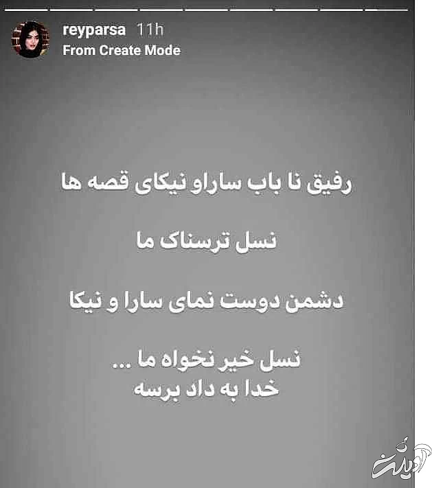 سارا و نیکا